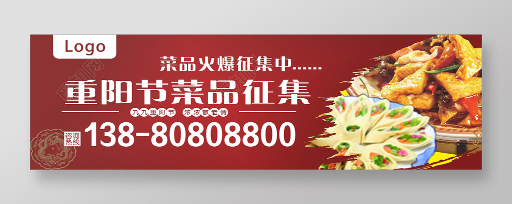 餐厅餐馆菜品征集活动推广海报
