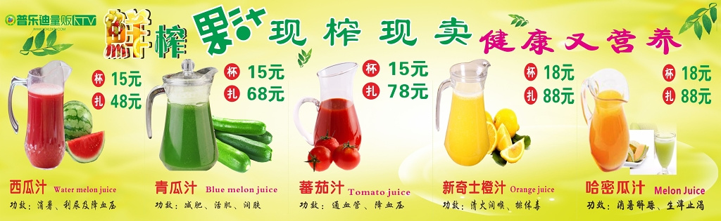 鲜榨果汁现榨现卖饮品饮料海报