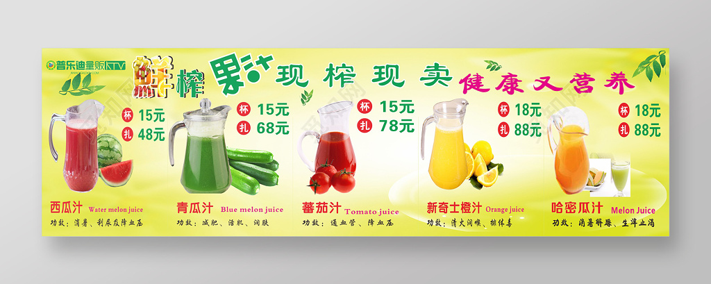鲜榨果汁现榨现卖饮品饮料海报