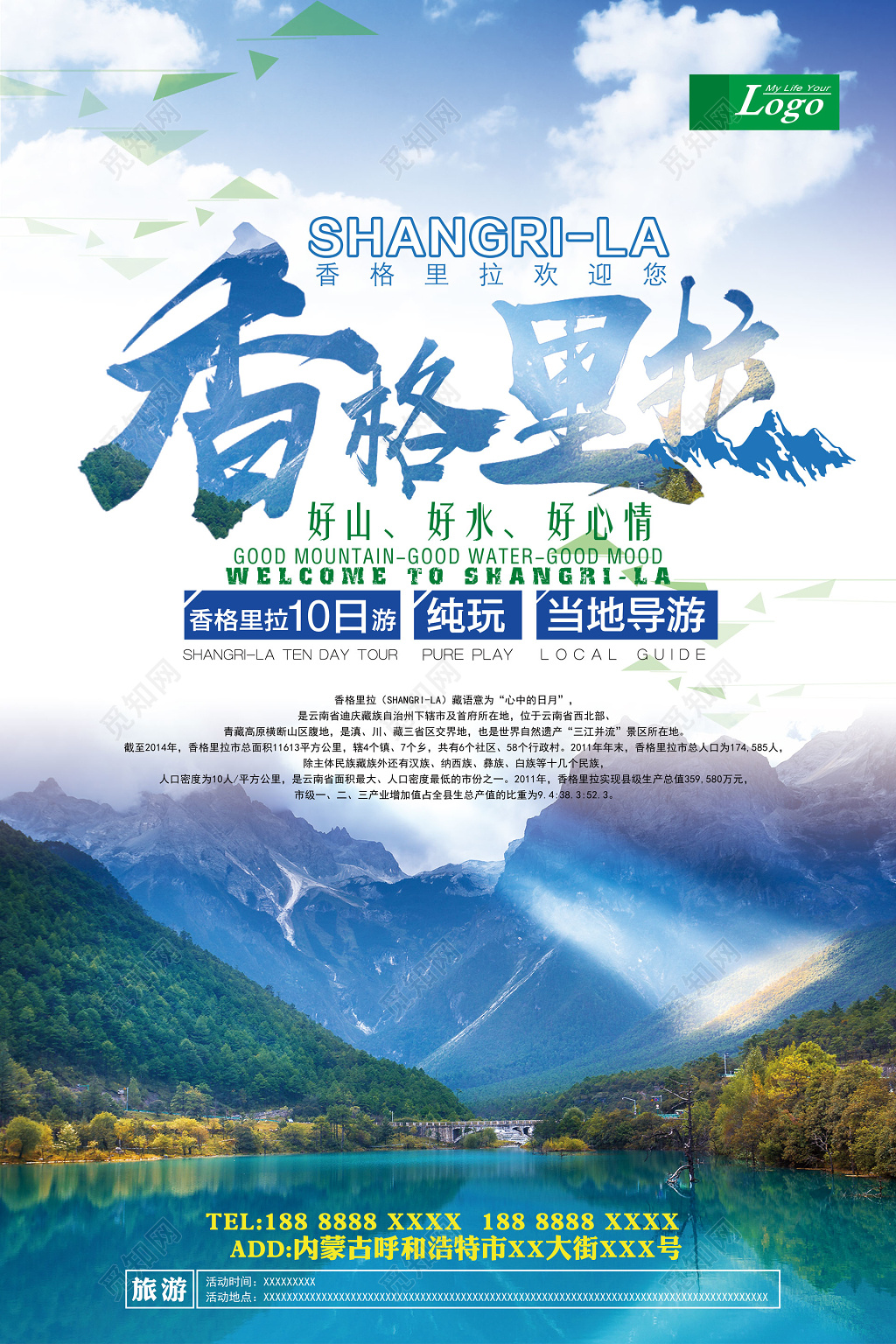 香格里拉旅游蓝色清新山水风景海报