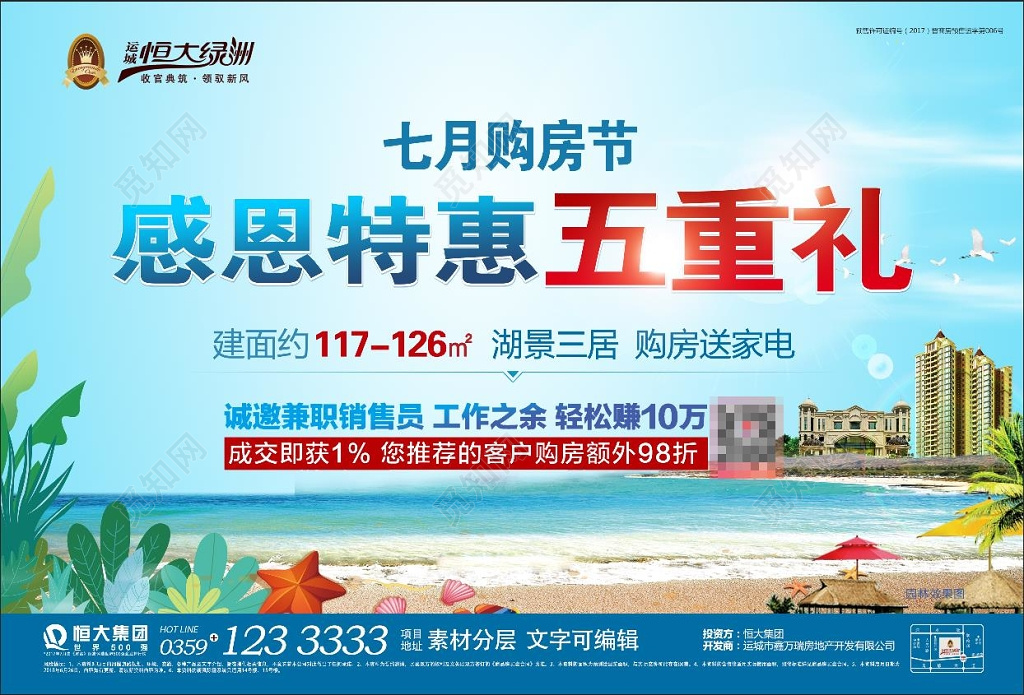 房地产七月购房特惠诚邀兼职销售员活动宣传海岸沙滩清新清凉青色