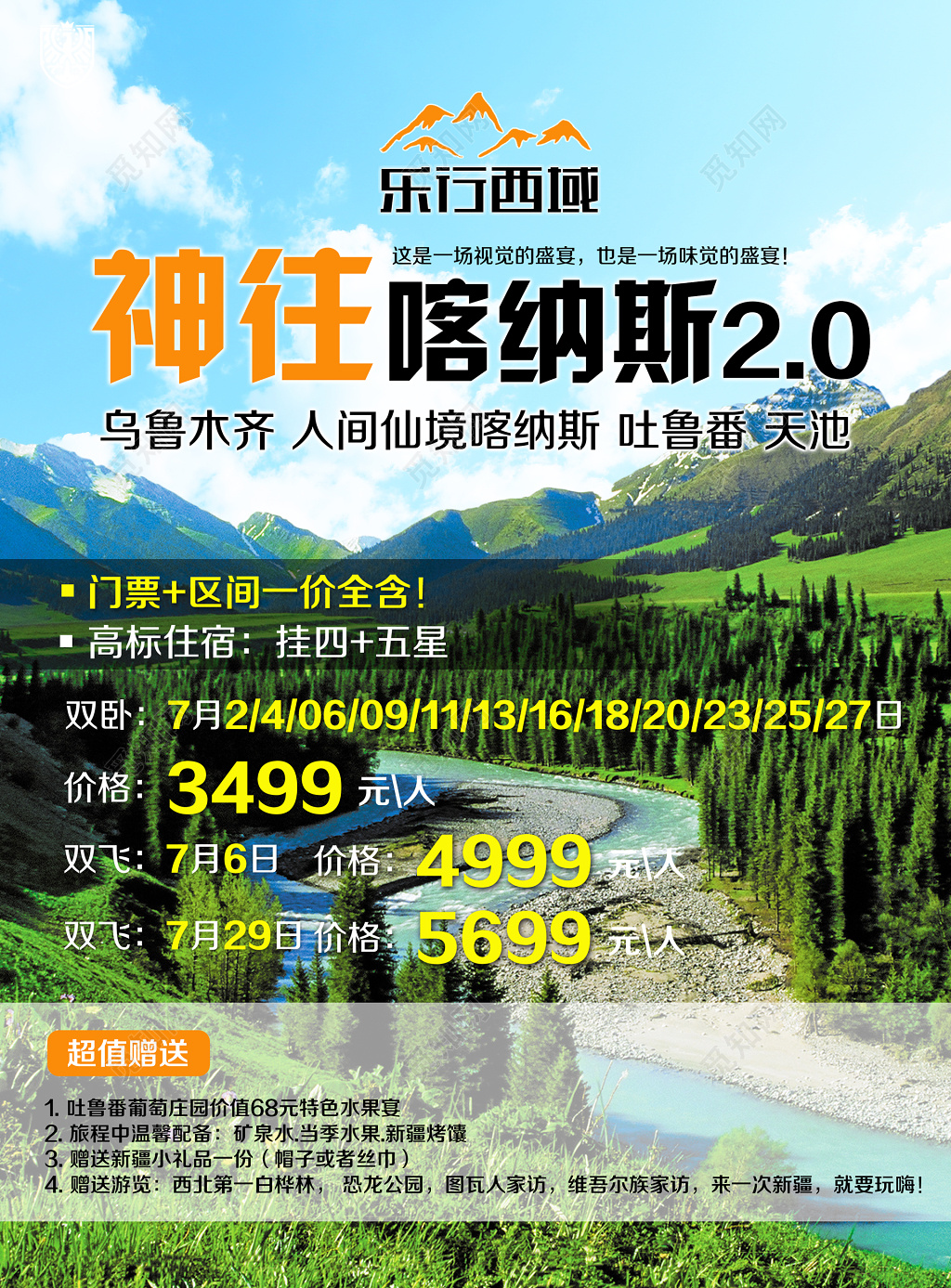 新疆旅游乐行西域神往喀纳斯简约风景宣传海报