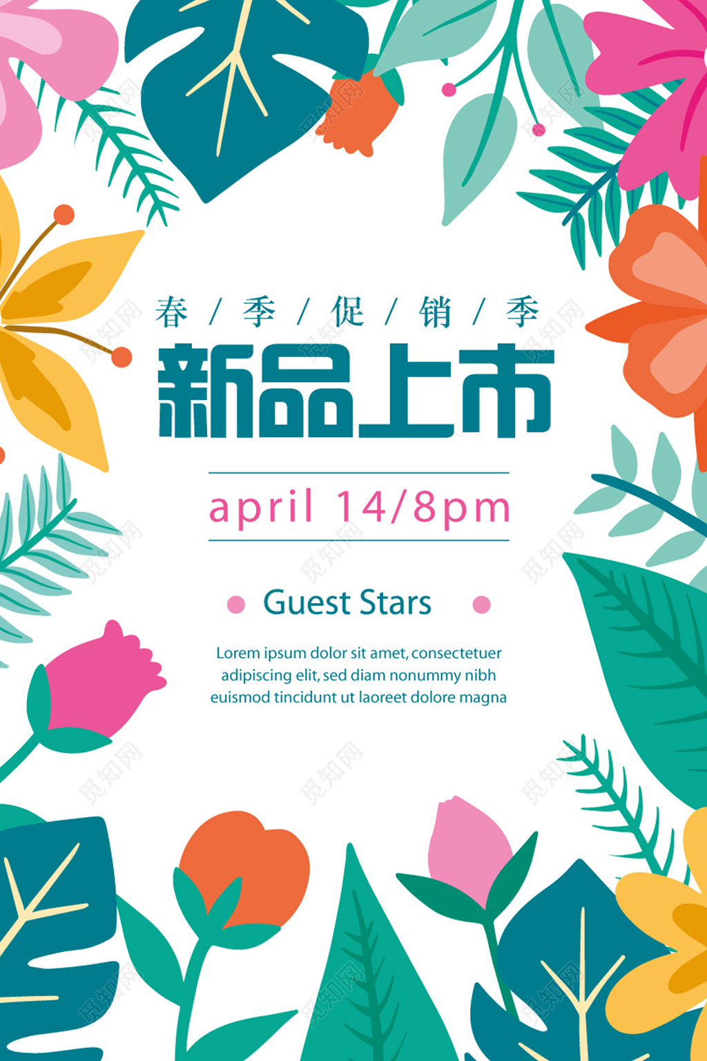 小清新彩色春天春季新品新品上市活动促销海报