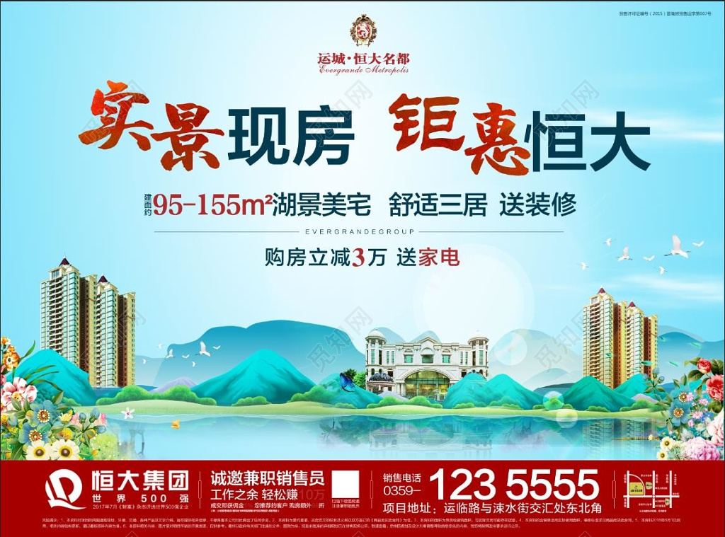 房地产现房钜惠诚邀兼职销售员湖光山水青色透明实景现房钜惠湖景