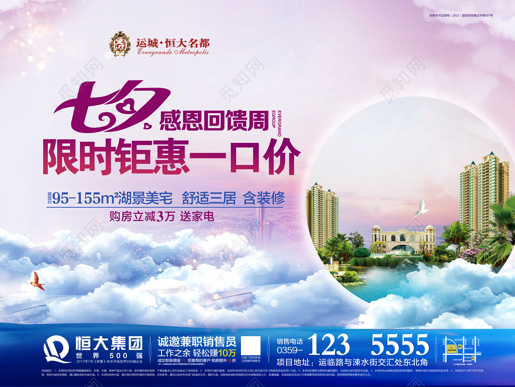 房地产七夕感恩回馈钜惠活动梦幻浪漫粉紫色限时钜惠海报设计