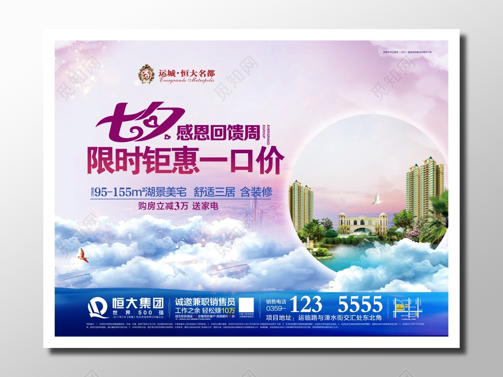 房地产七夕感恩回馈钜惠活动梦幻浪漫粉紫色限时钜惠海报设计