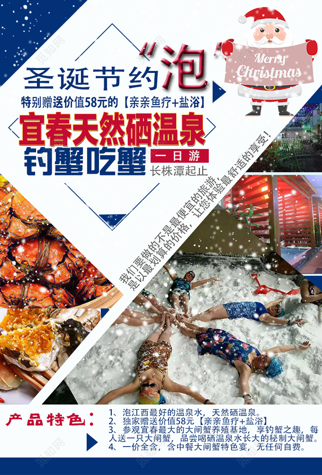 温泉门票圣诞节入场券海报模板

