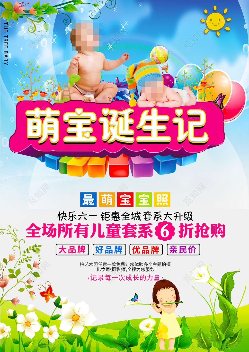 小清新儿童摄影萌宝诞生记宣传单