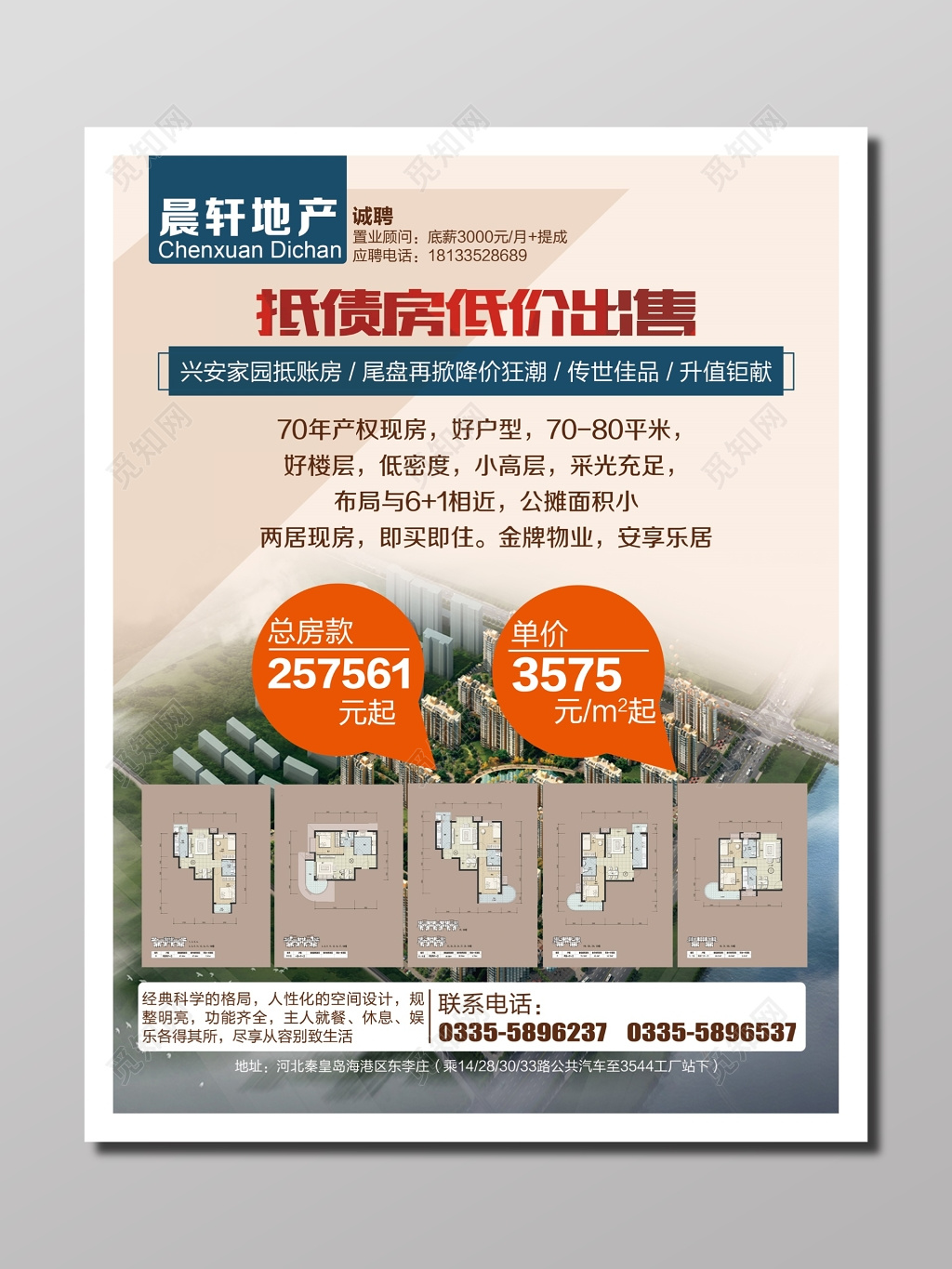 房地产抵债房促销规整橘色褐色户型介绍抵债房低价出售海报设计