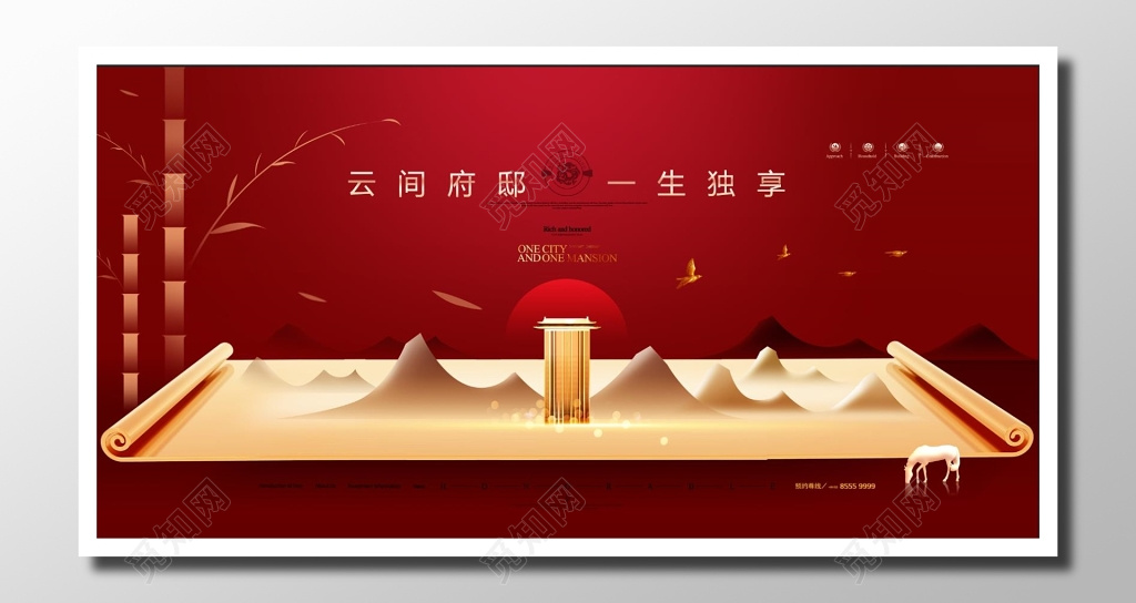 房地产设计风雅悠然经典红色烫金云间府邸独享古风浮世绘海报设计