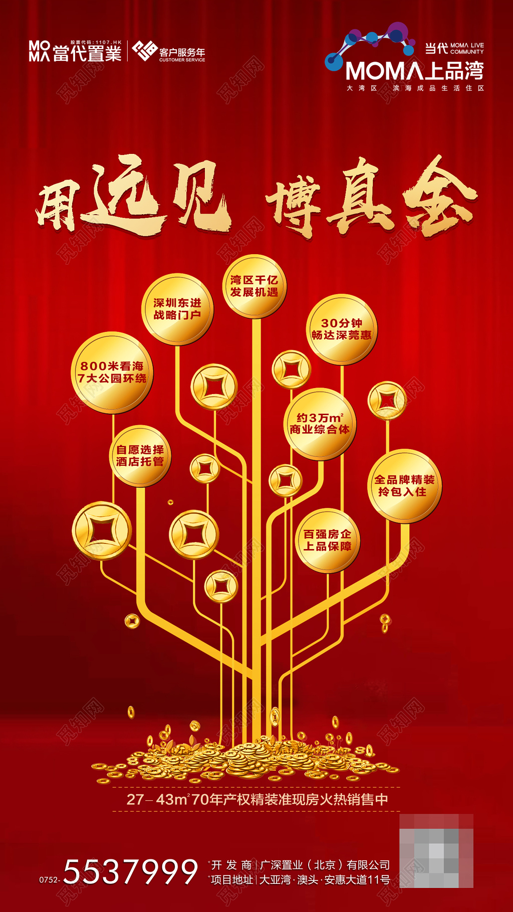 房地产精装准现房销售宣传喜庆火热红色金色用远见博真金海报设计