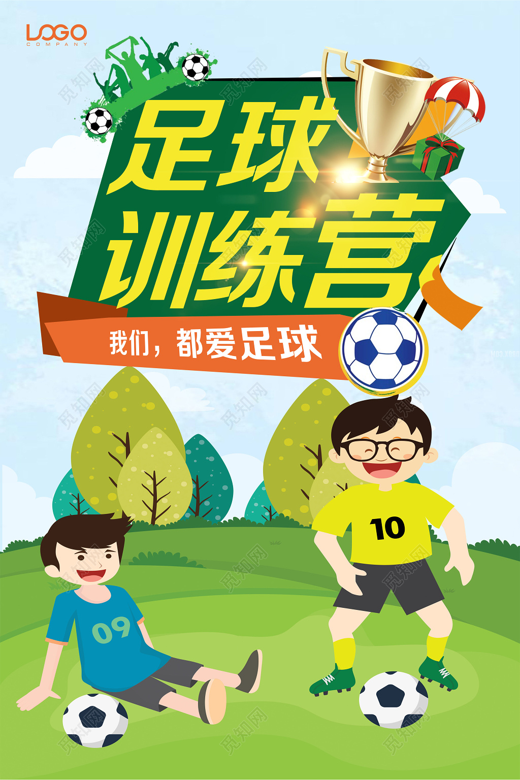 简约卡通足球训练营体育宣传海报