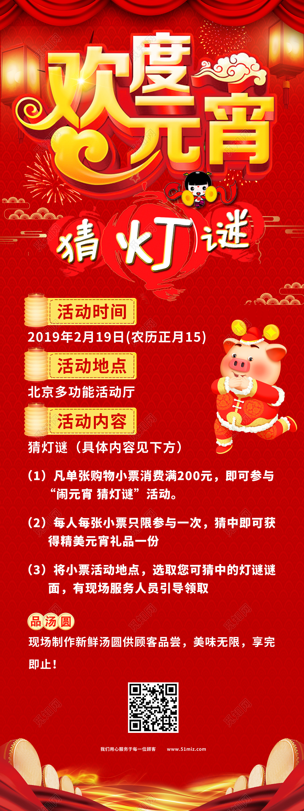 元宵节活动元宵节喜气创意猜灯谜宣传展架海报