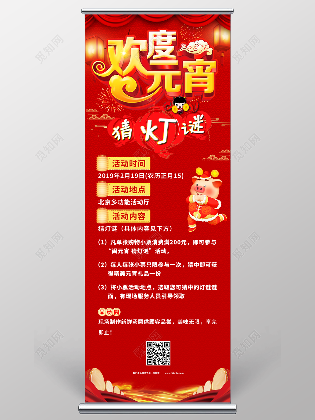 元宵节活动元宵节喜气创意猜灯谜宣传展架海报