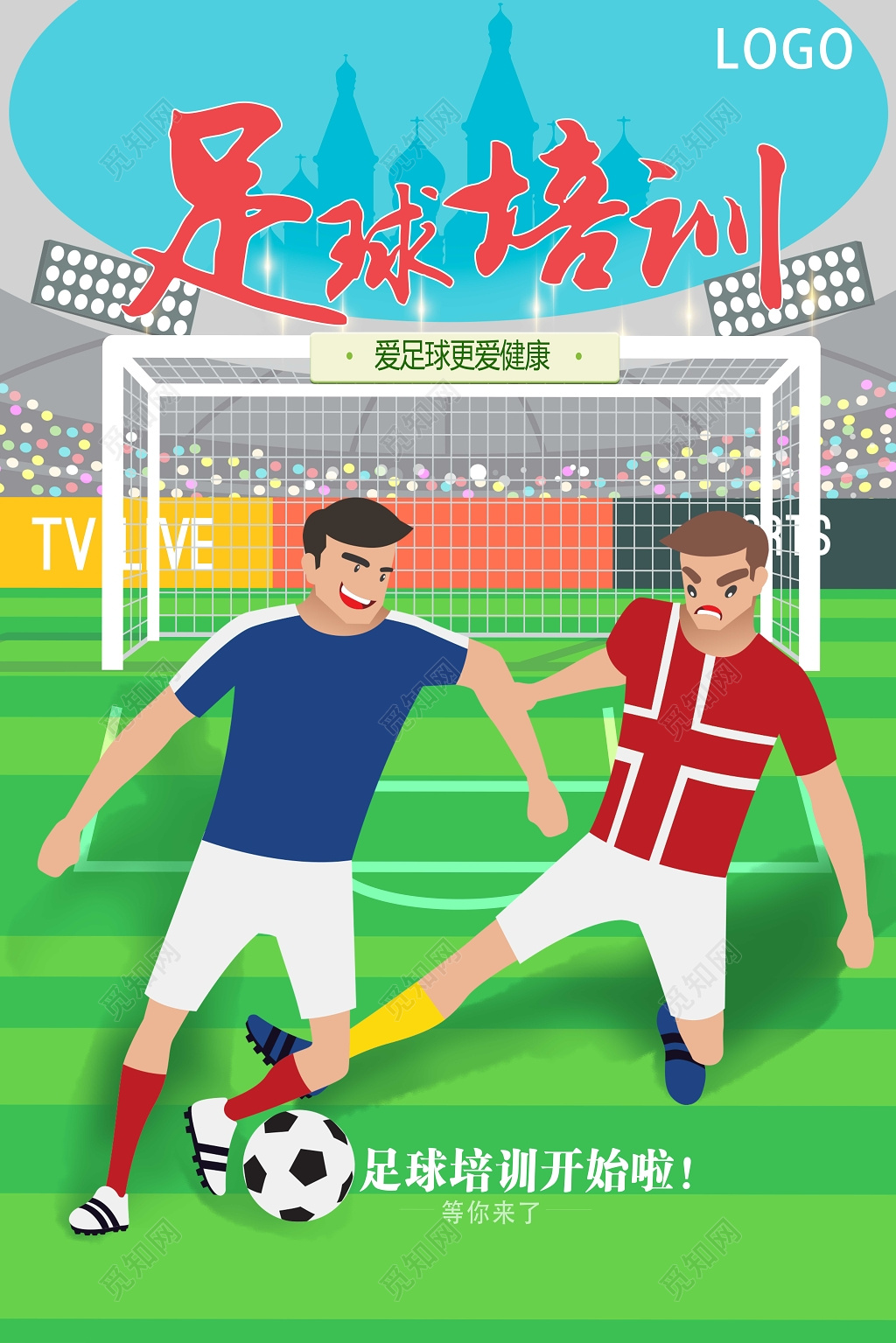 卡通简约足球培训招生体育海报