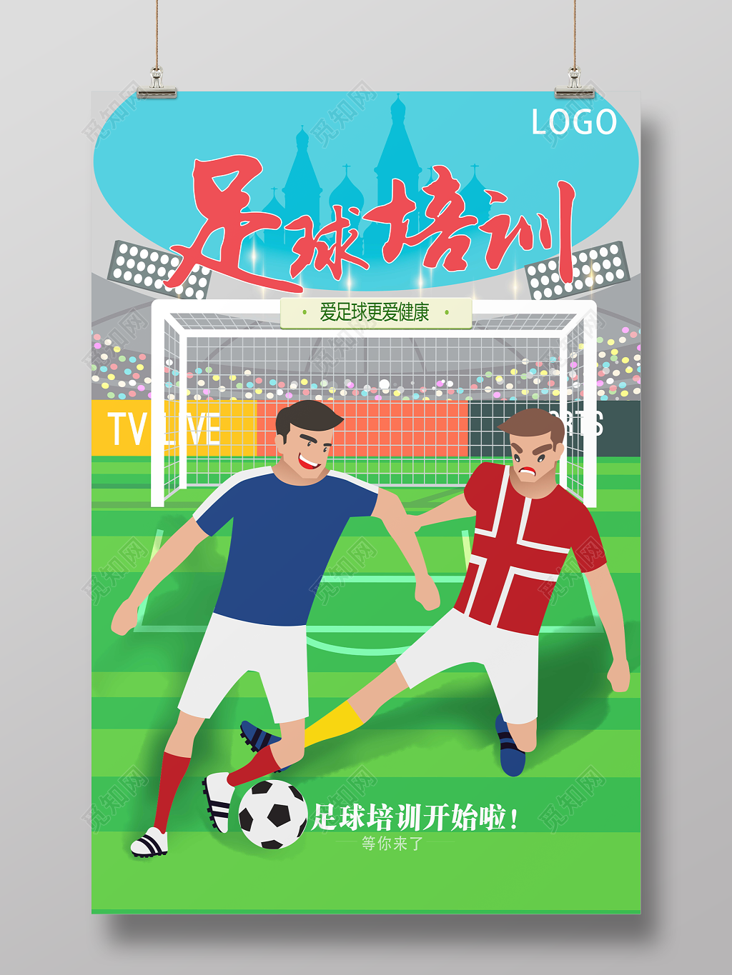 卡通简约足球培训招生体育海报