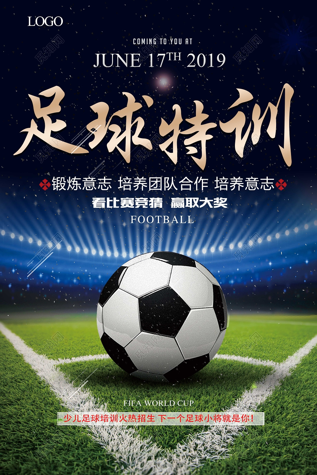 简约大气足球特训营足球培训体育宣传海报