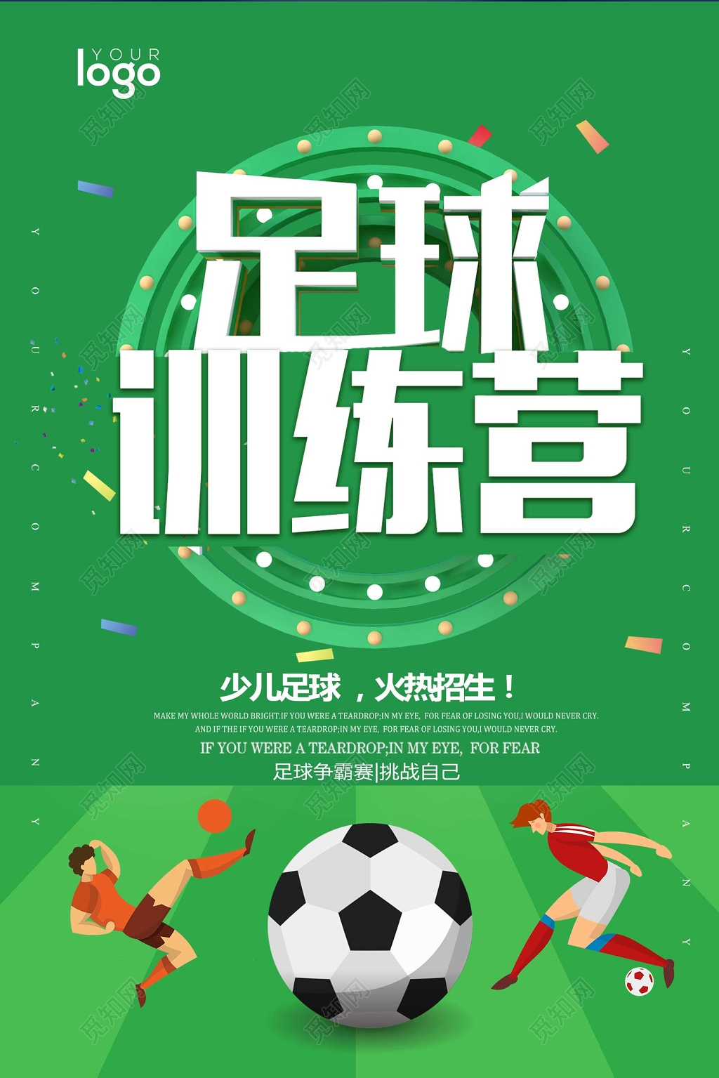 绿色简约足球训练营少儿招生宣传海报