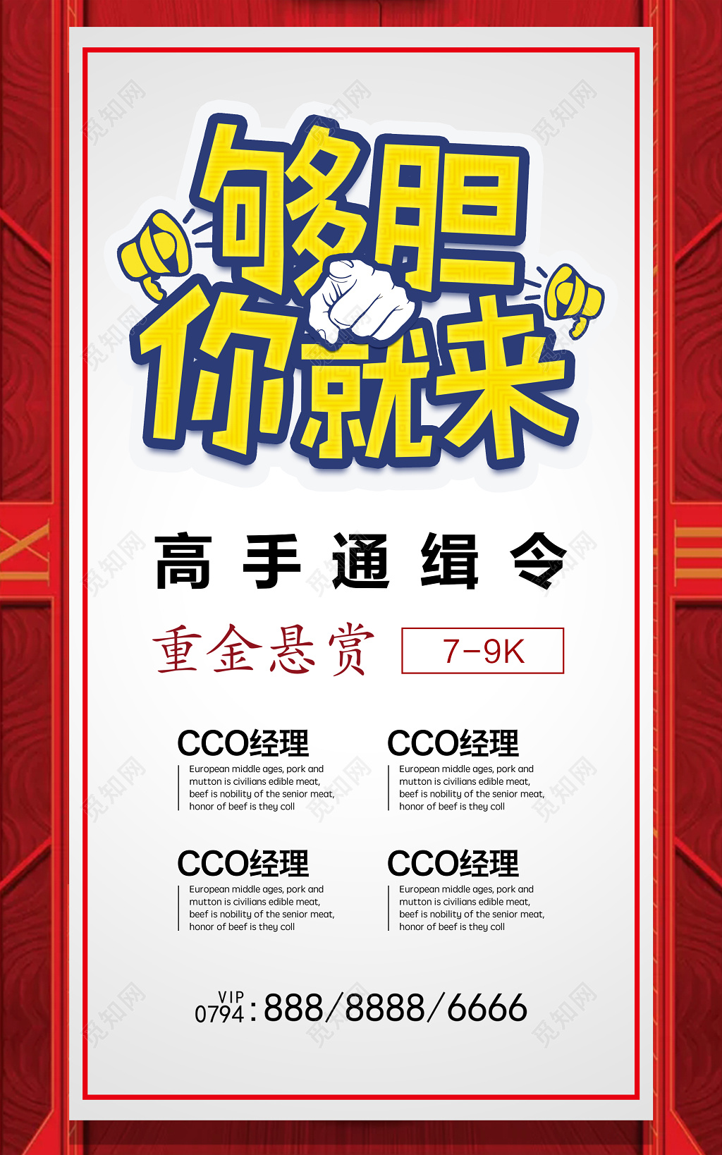 够胆你就来高手通缉令手机招聘H5模板