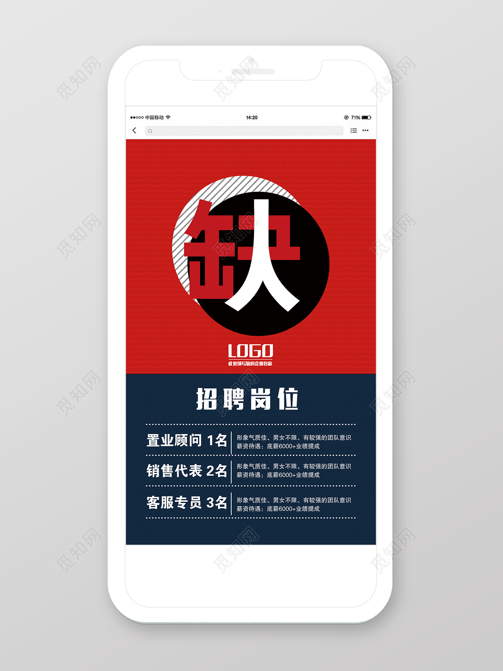 简约大气缺人手机招聘H5模板