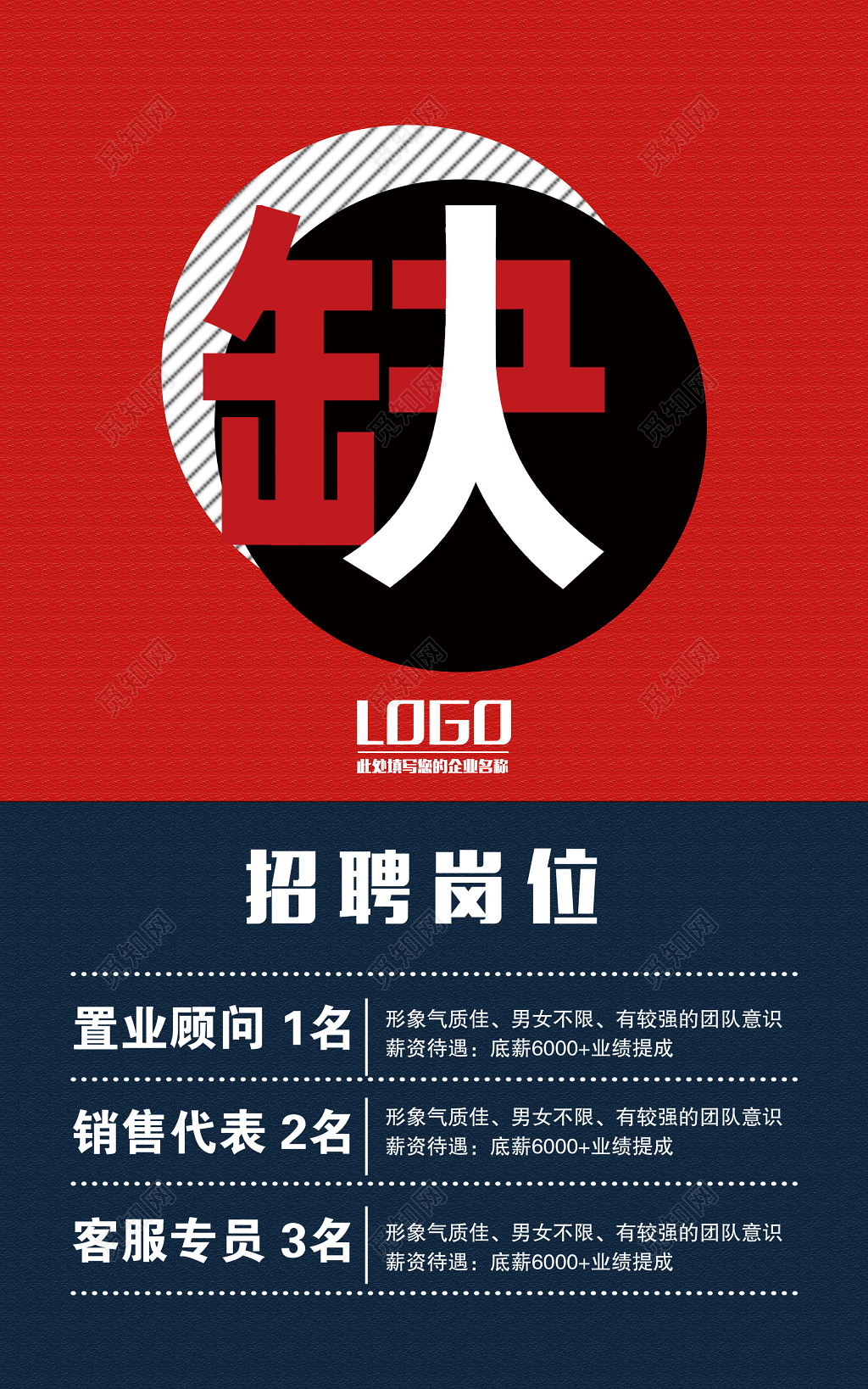 简约大气缺人手机招聘H5模板