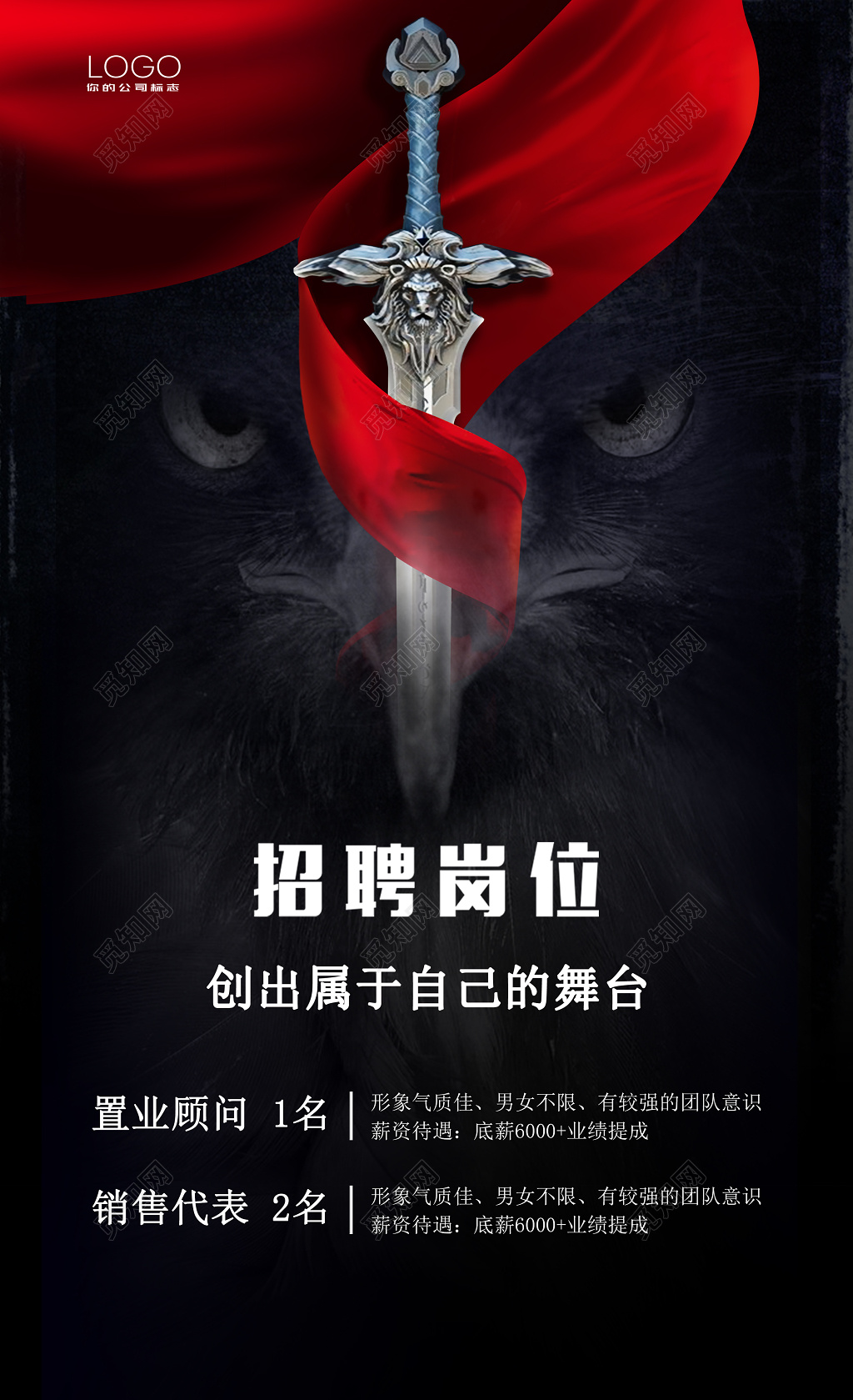 创出属于自己的舞台手机招聘H5招聘模板