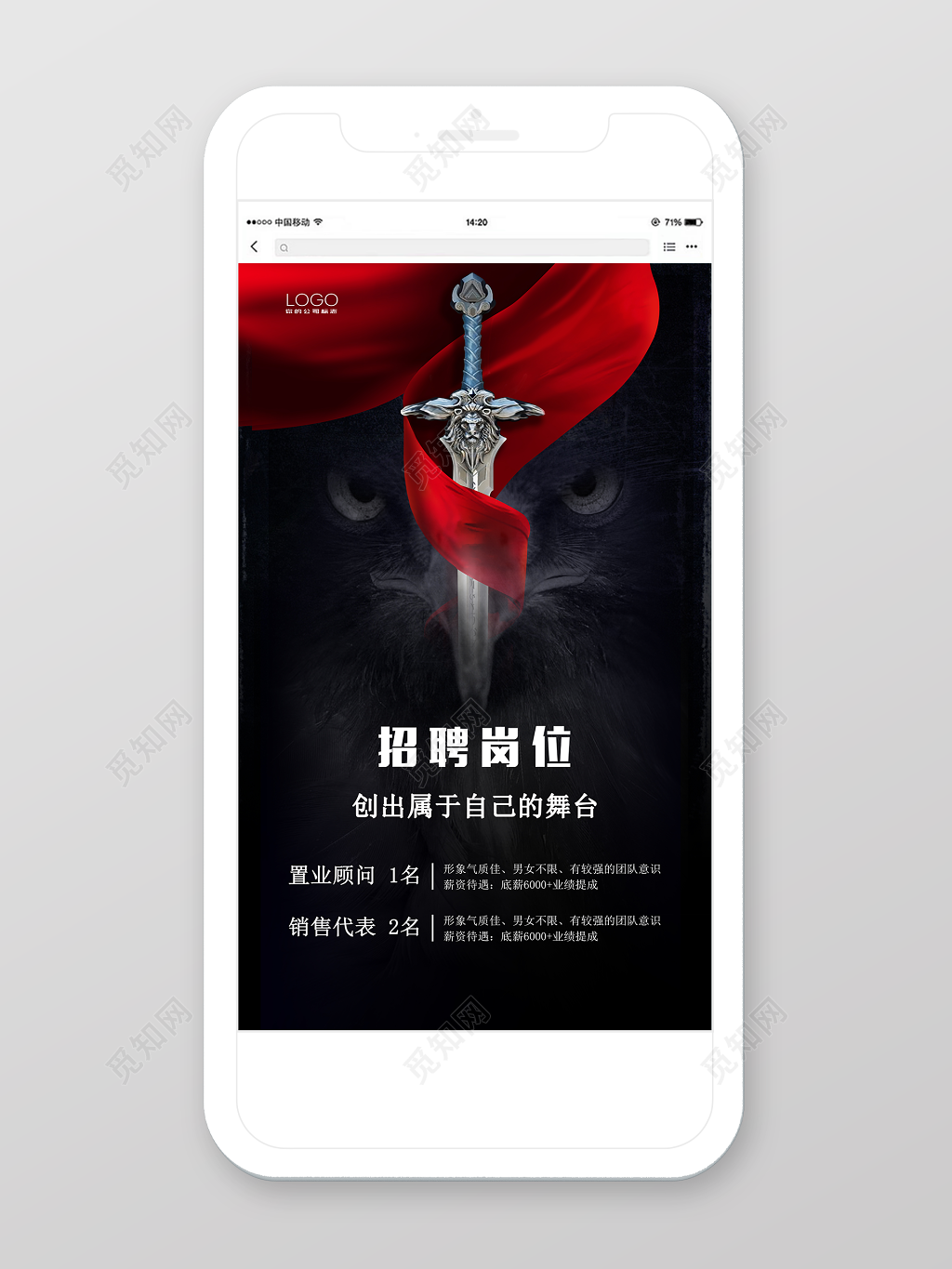 创出属于自己的舞台手机招聘H5招聘模板