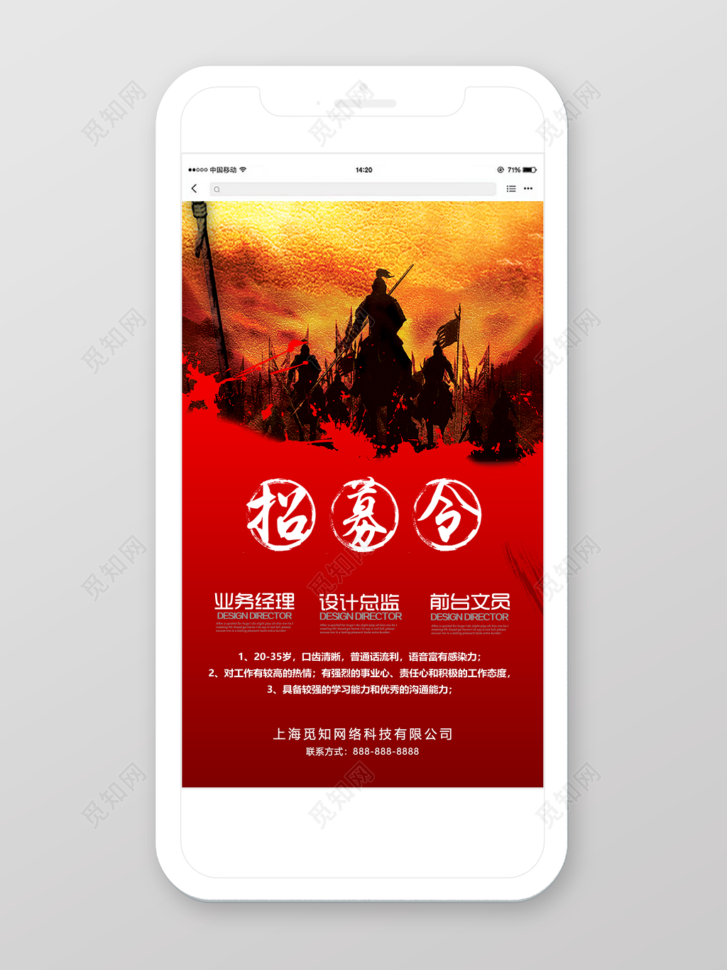复古风招募了手机招聘模板H5招聘模板