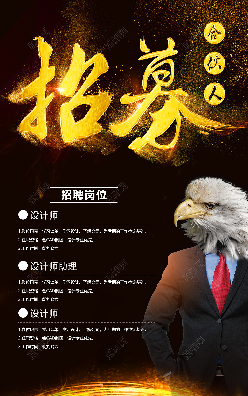 合伙人招募手机招聘模板H5招聘模板