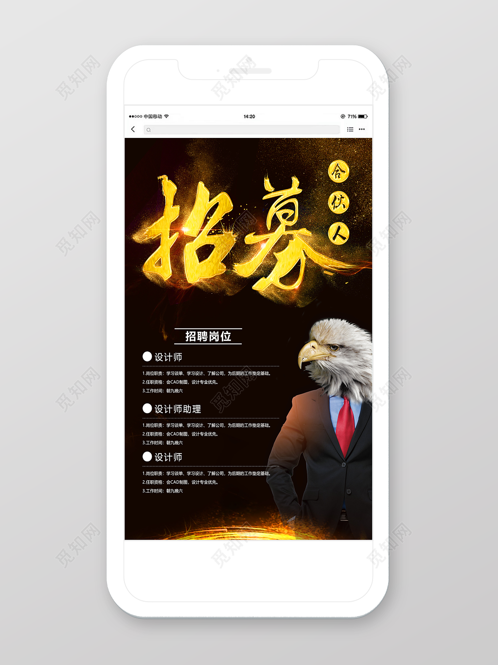 合伙人招募手机招聘模板H5招聘模板