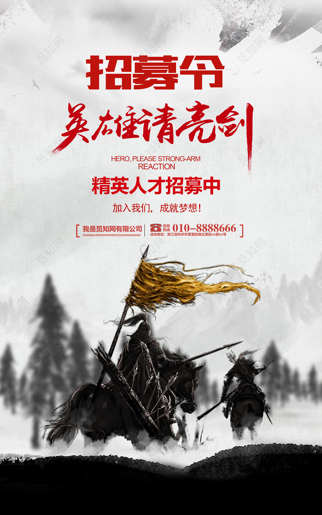 精英人才招募中手机招聘模板H5招聘模板