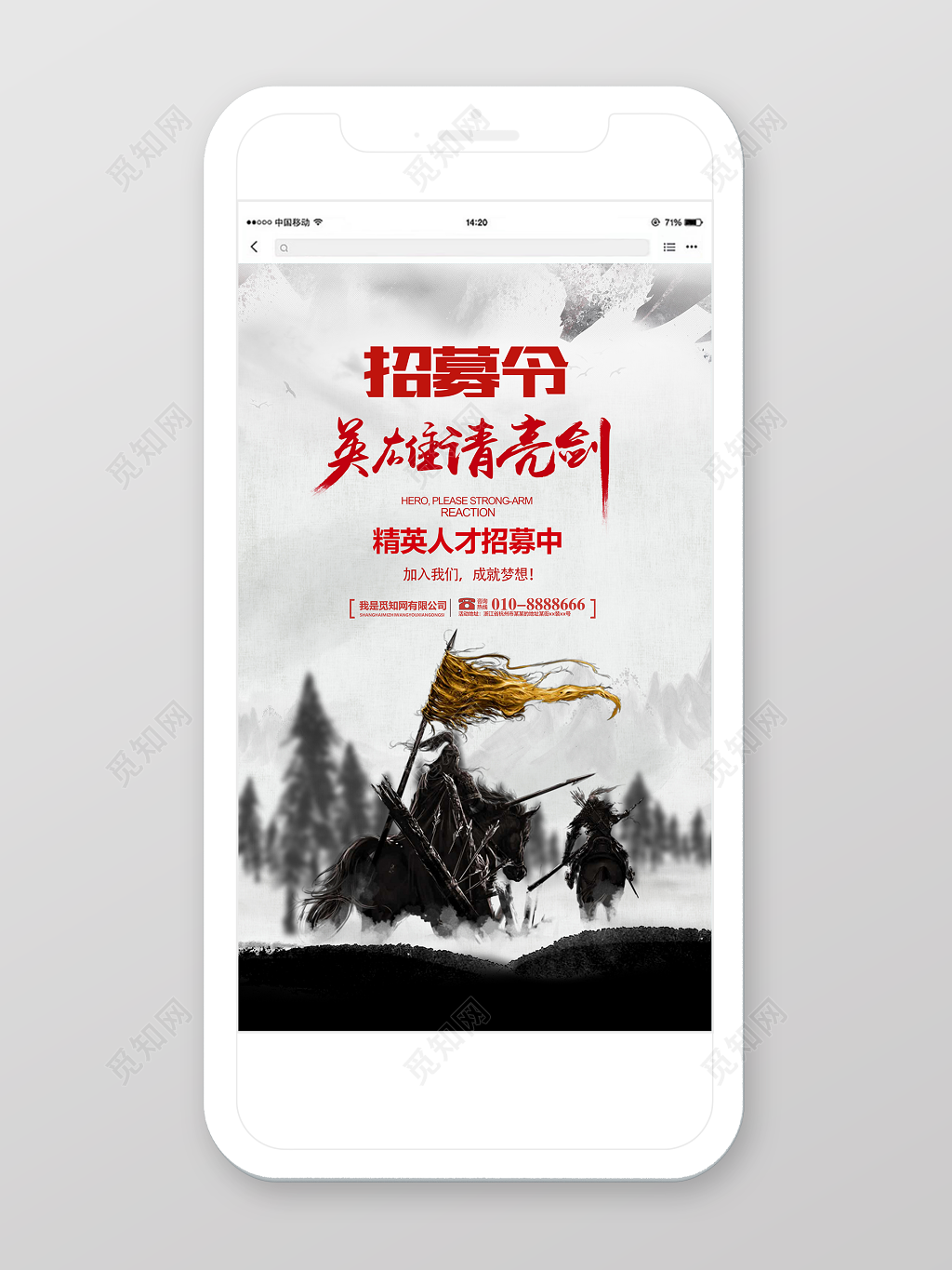 精英人才招募中手机招聘模板H5招聘模板