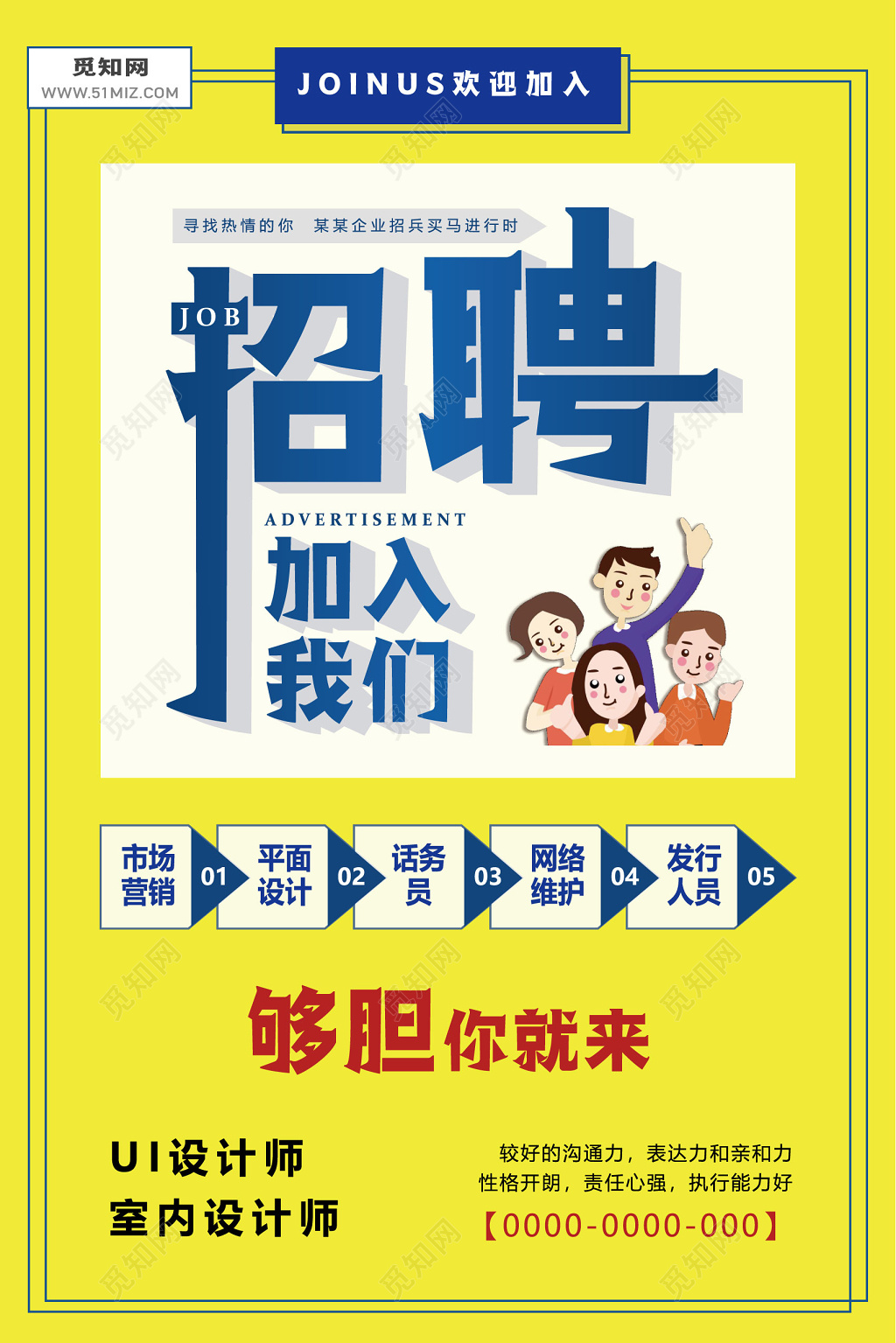 大气简约UI招聘海报