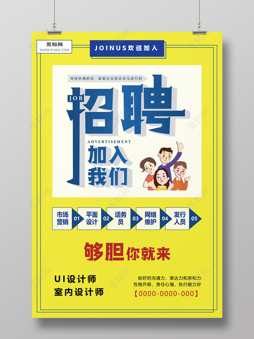 大气简约UI招聘海报