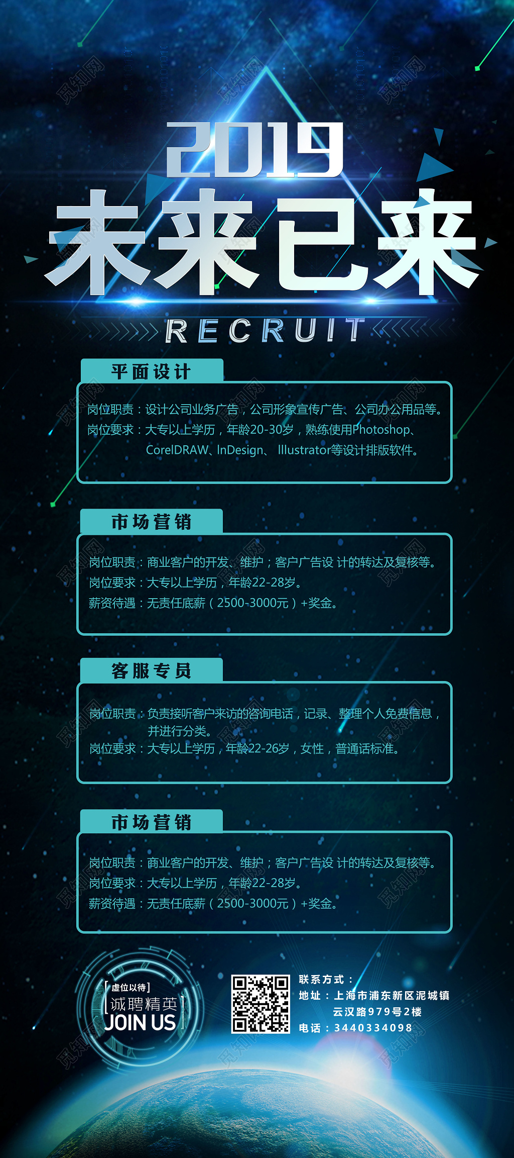 大气企业招聘展架