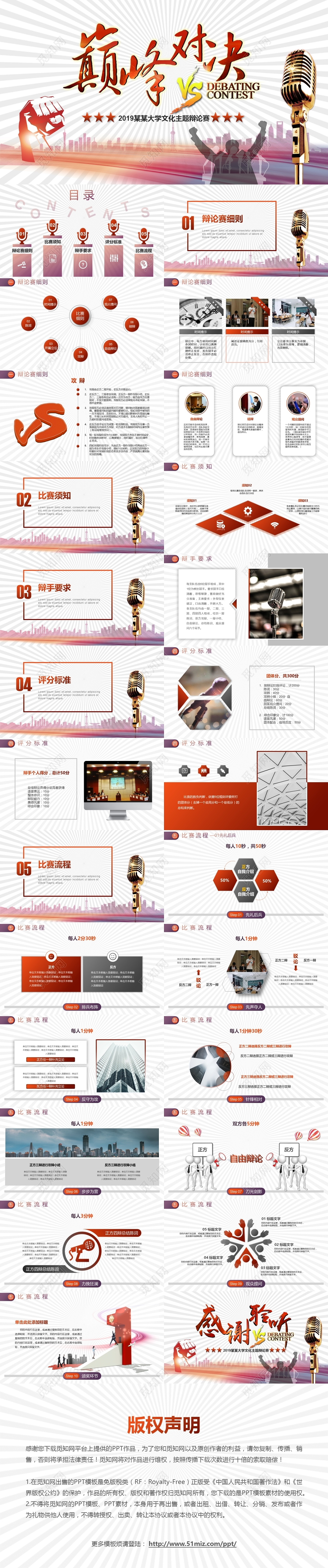 商务渐变风巅峰对决某某大学文化主题辩论赛PPT模板