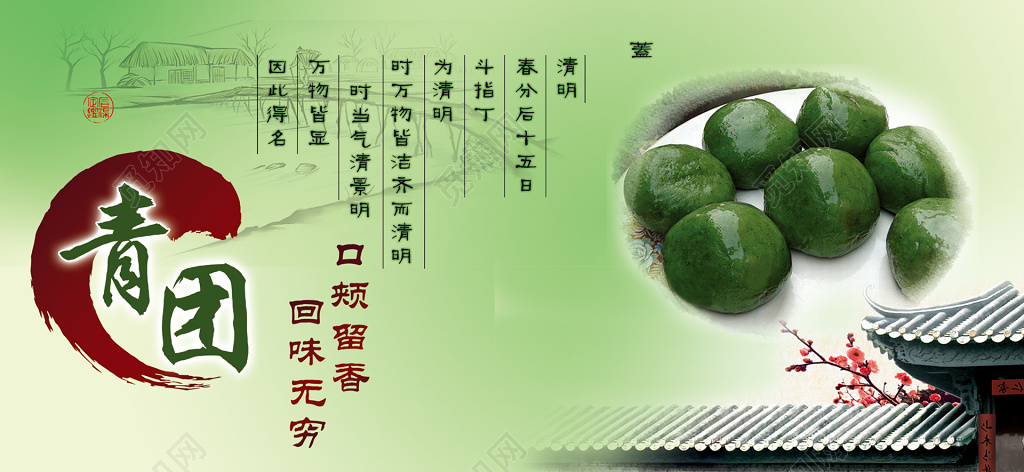青团清明节食物传统美食绿色展板设计