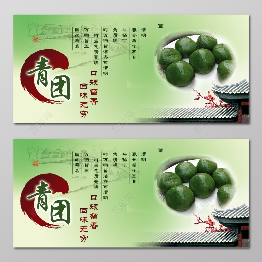 青团清明节食物传统美食绿色展板设计