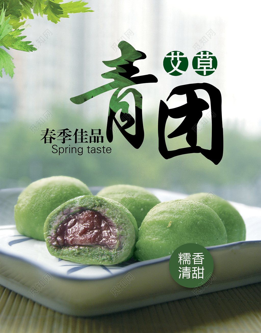 青团清明节传统美食绿色食品海报设计