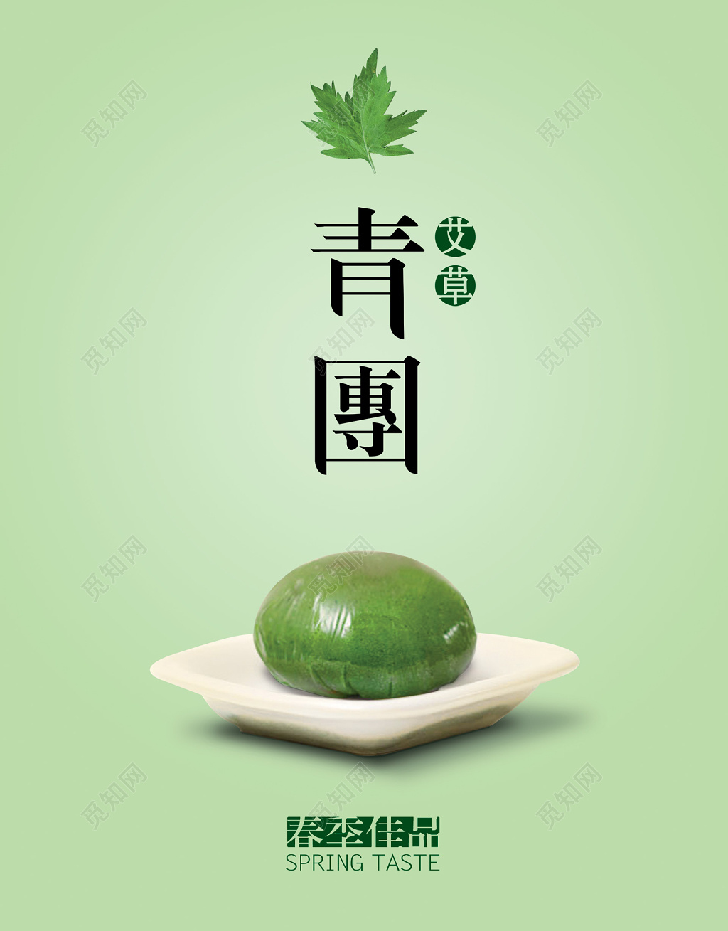青团清明节传统美食绿色简约食品海报设计