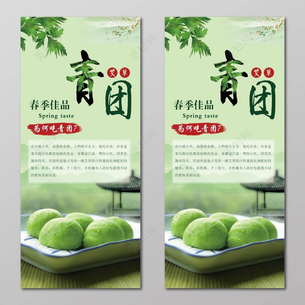 青团清明节传统美食食品绿色海报设计