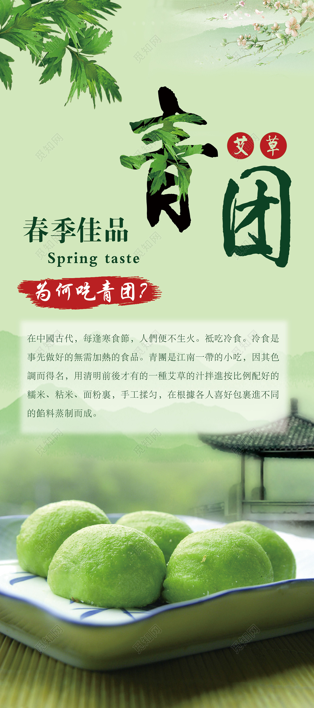 青团清明节传统美食食品绿色海报设计