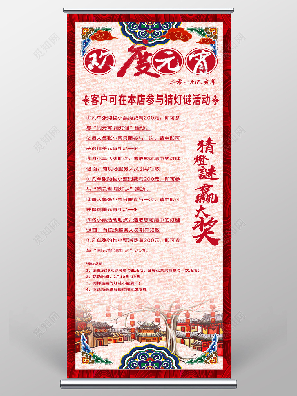 红色欢度元宵猜灯谜活动x展架