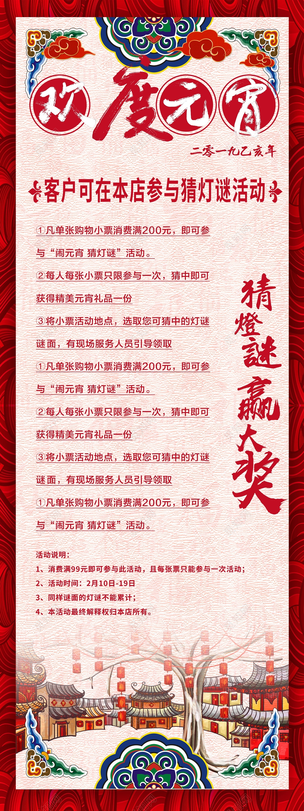 红色欢度元宵猜灯谜活动x展架