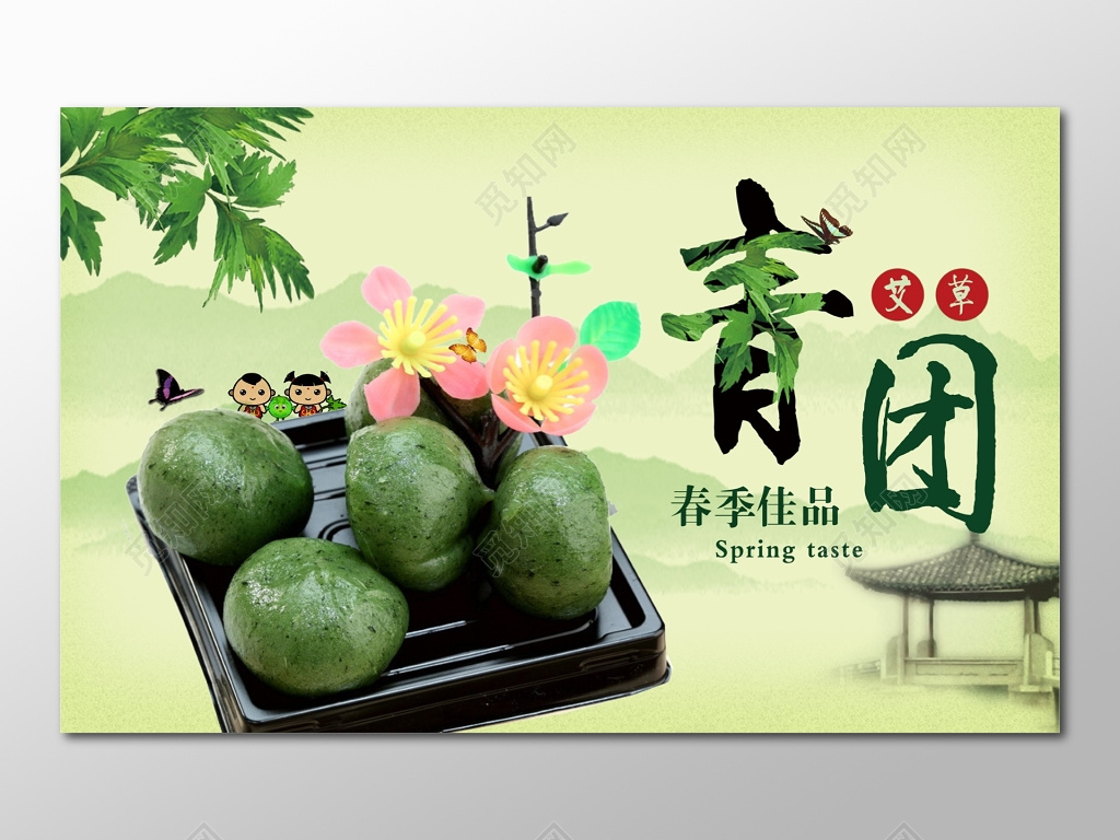 青团清明节食品传统美食绿色海报设计