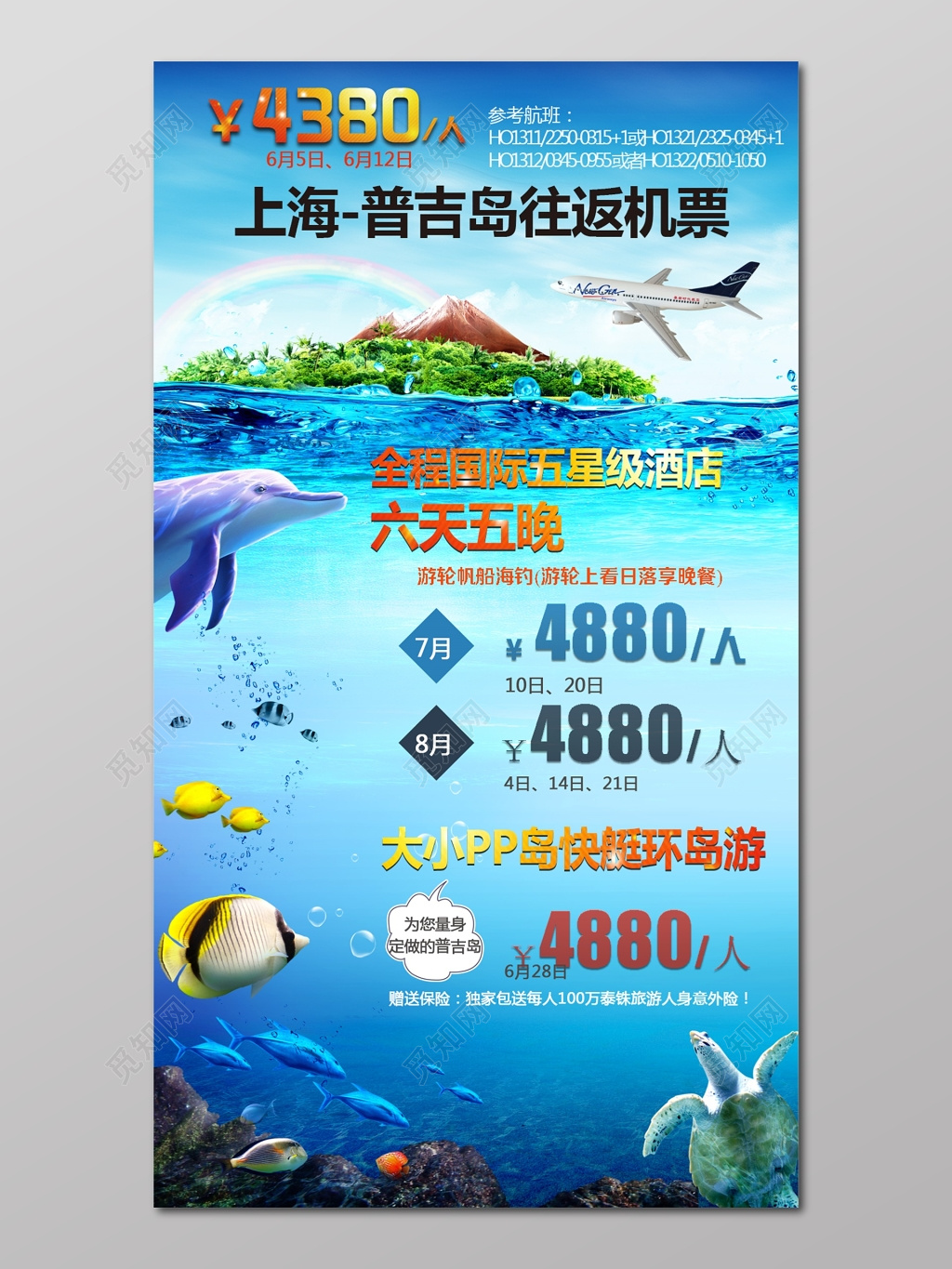 普吉岛泰国海岛旅游东南亚风情海报设计