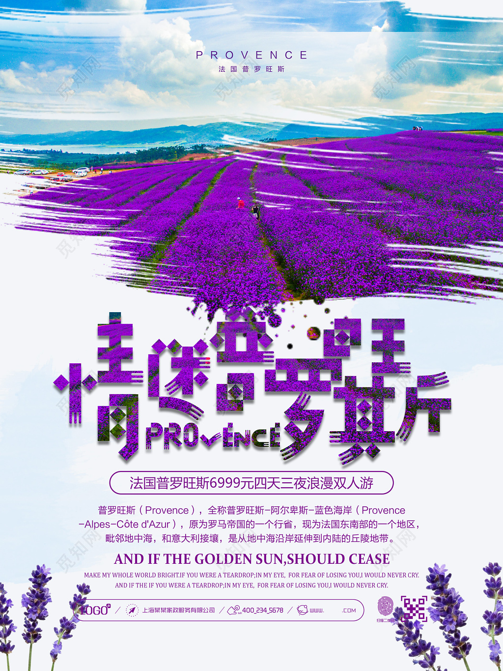 普罗旺斯法国旅游薰衣草庄园紫色海报设计