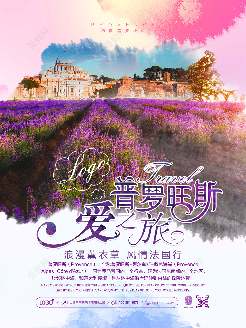 普罗旺斯法国风情旅游薰衣草庄园海报设计