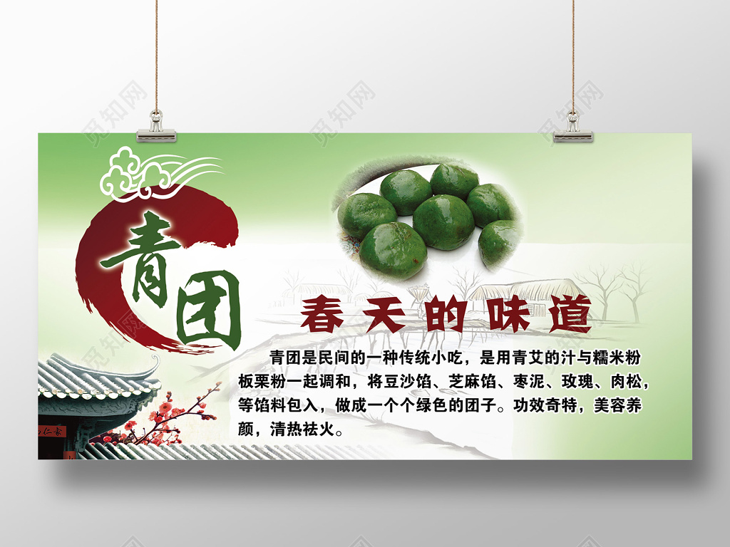 青团清明节传统美食绿色小吃海报设计