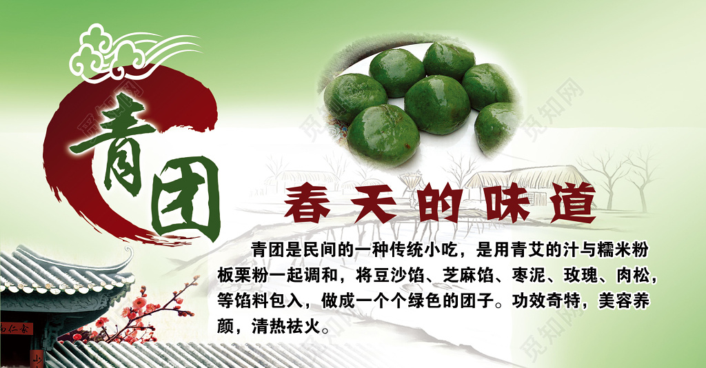 青团清明节传统美食绿色小吃海报设计